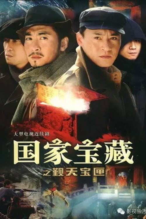 National treasure: Pilgrimage Box poster