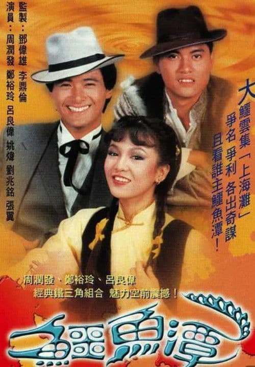 Good Old Times poster