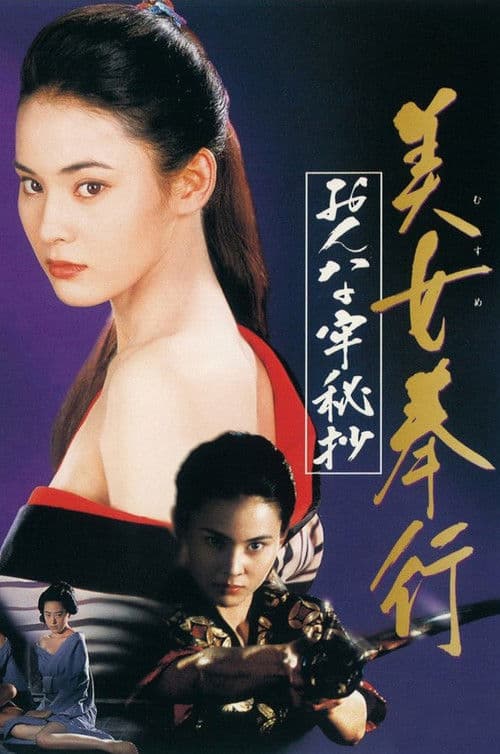 Beauty Magistrate: The Women's Prison Secret poster