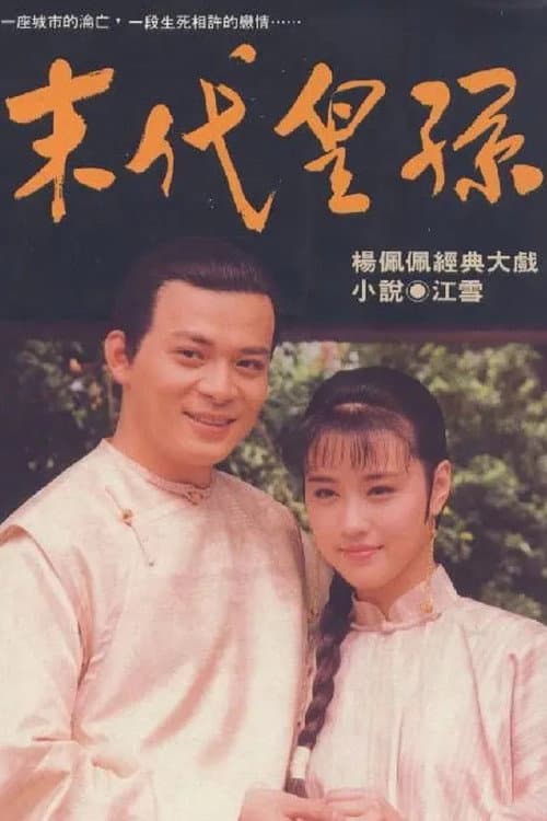 Last Imperial Family poster