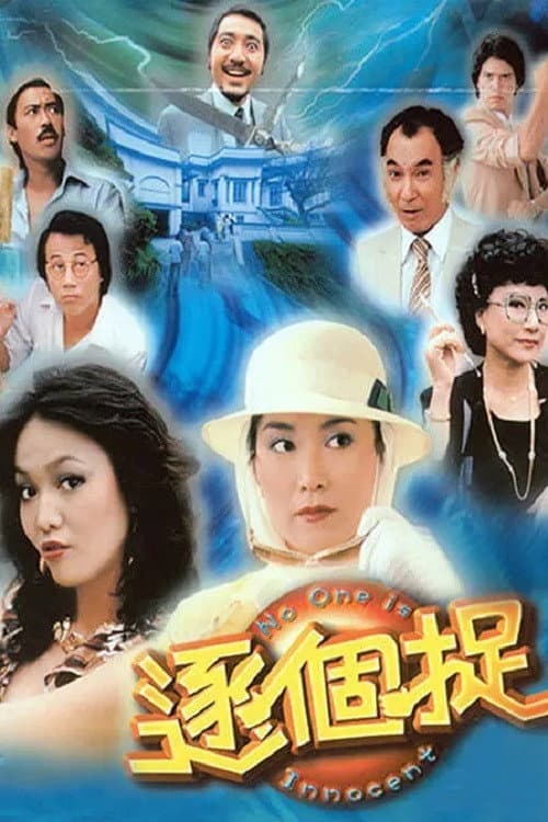 No One is Innocent poster