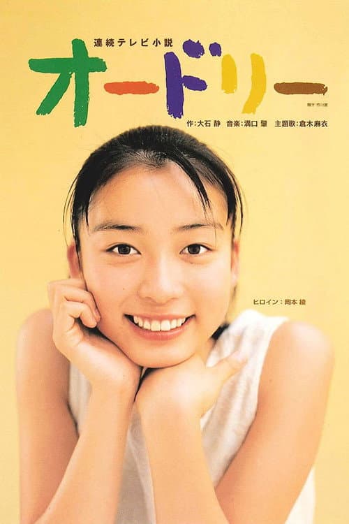 Audrey poster