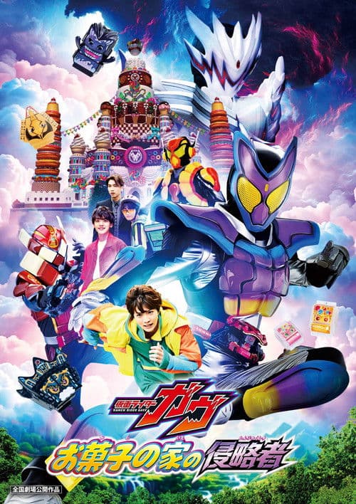 Kamen Rider Gavv: Invaders of the Candy House poster