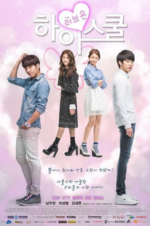 하이 스쿨 : 러브온 poster