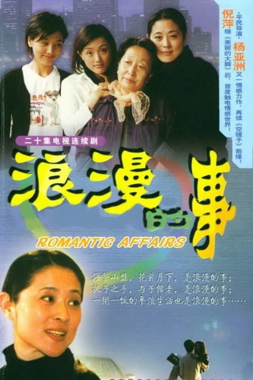 A Romantic Story poster