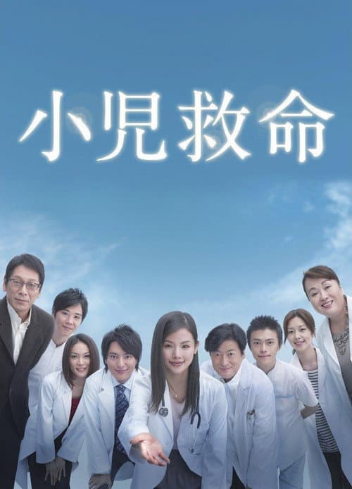 Shoni Kyumei poster