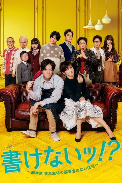 Can't Write! ~A Life Without Scenario~ poster