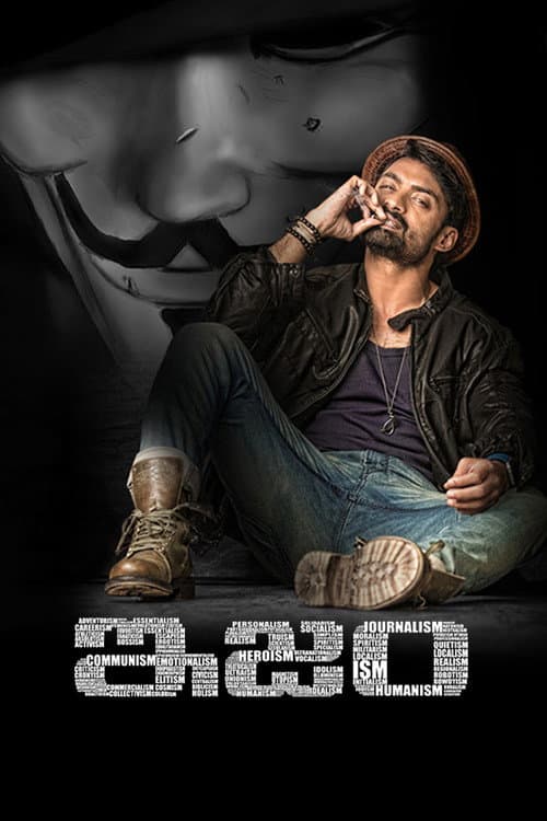 Ism poster