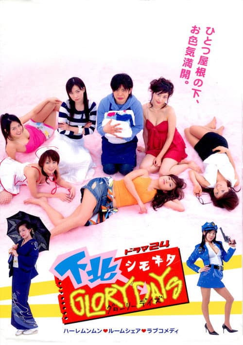 Shimokita GLORY DAYS poster