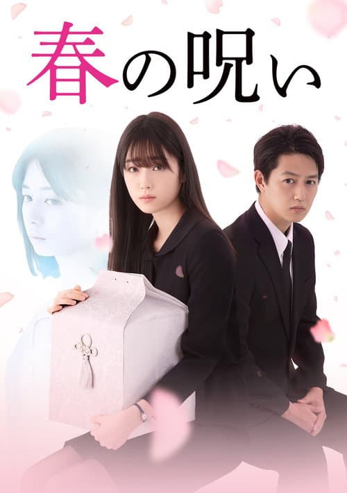 Haru's Curse poster