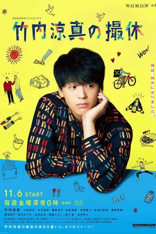 A Day-Off of Ryoma Takeuchi poster