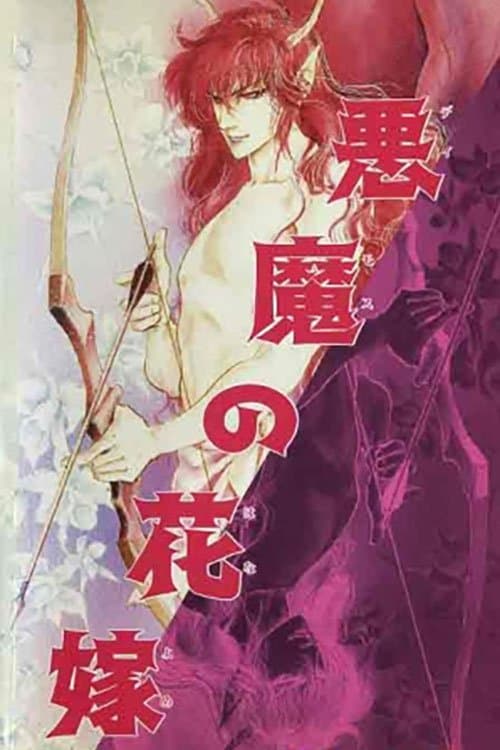 Bride of Deimos poster