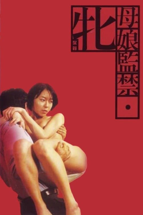 Captured Mother and Daughter: She Beast poster