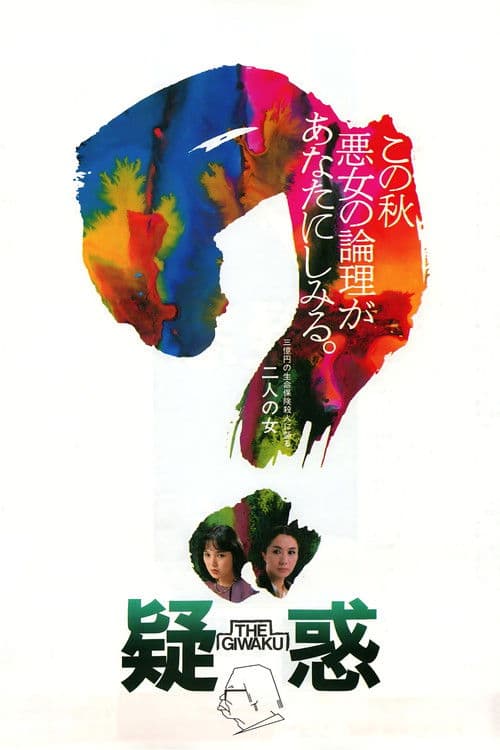 Suspicion poster