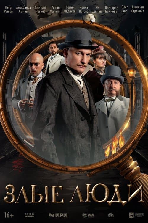 Evil People poster