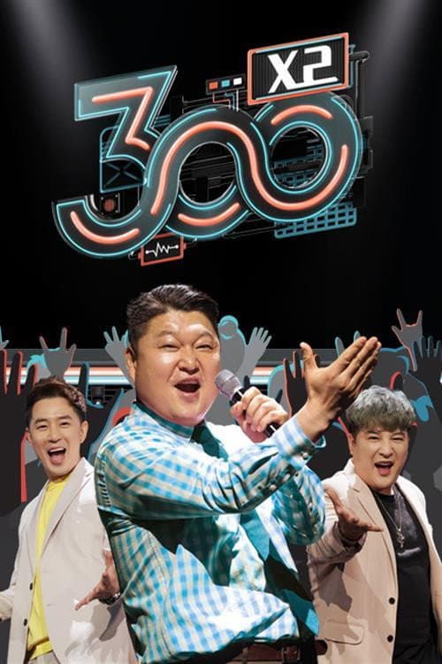 300 엑스투 poster