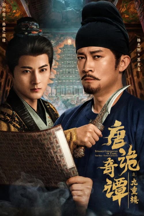 Strange Chronicles of Tang: The Nine-tiered Labyrinth poster