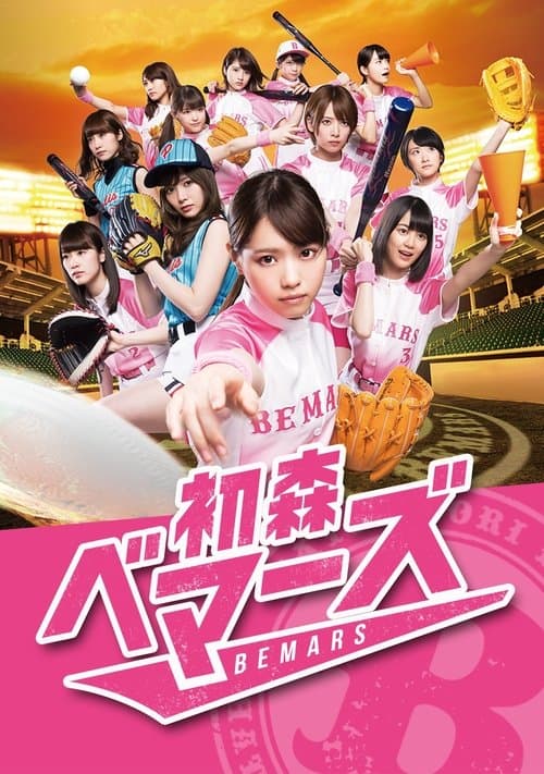 Hatsumori Bemars poster