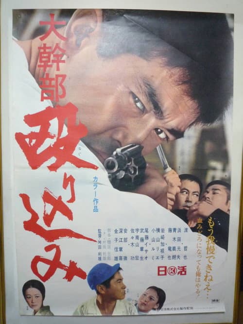 The Fatal Raid poster