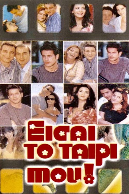 Είσαι Το Ταίρι Μου poster