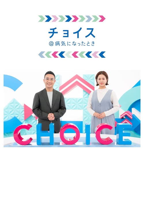 Kenko Choice poster
