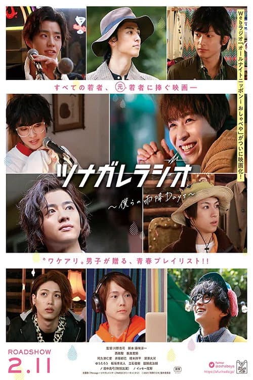 Tsunagare Radio ~ Bokura no Afuri Days poster