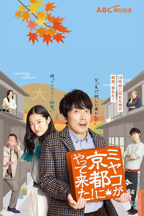 Miyako Has Arrived in Kyoto! poster