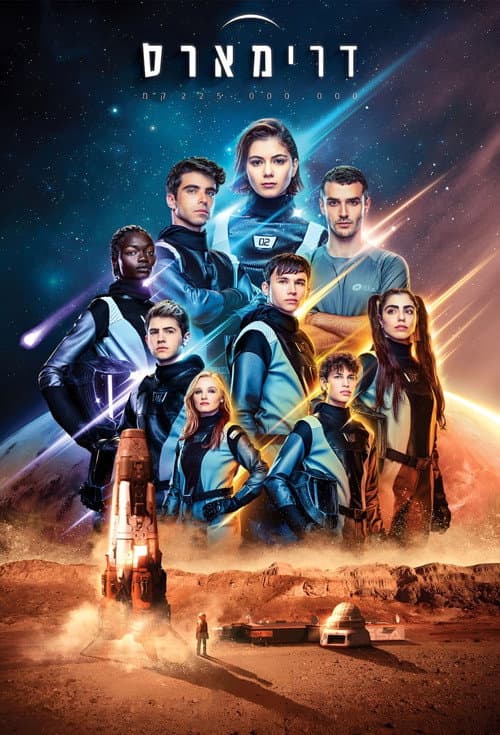 DreaMars poster