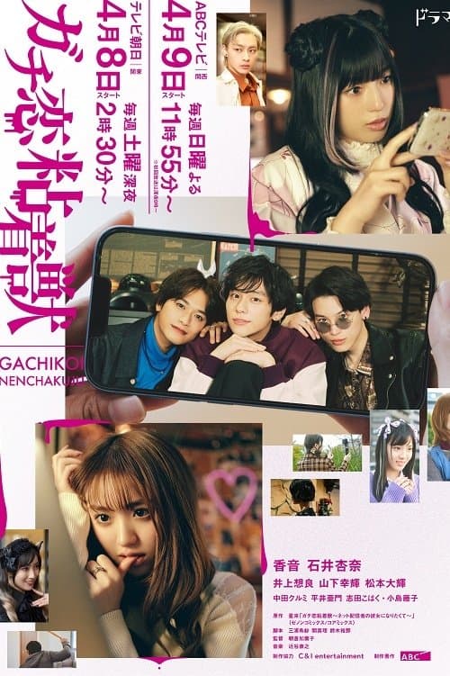 My Fave Is Mine poster