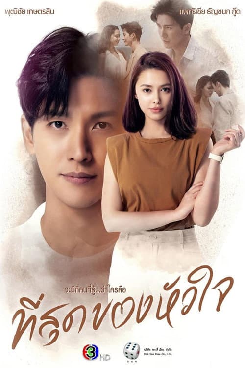 You Touched My Heart poster