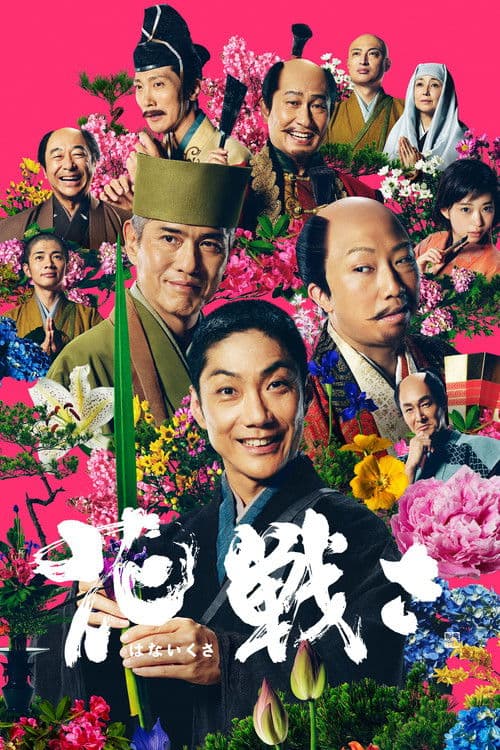 Flower and Sword poster