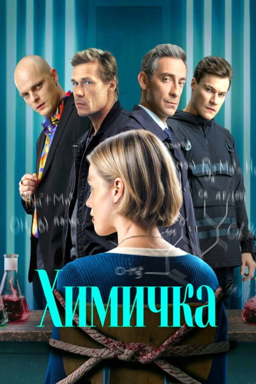 The Chemist poster