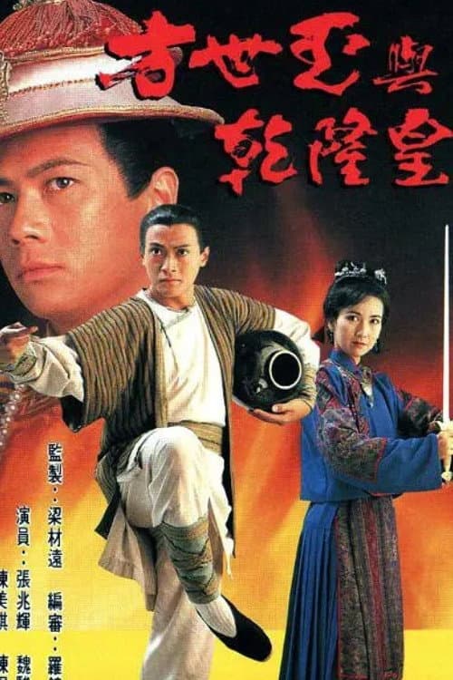 The Emperor and I poster