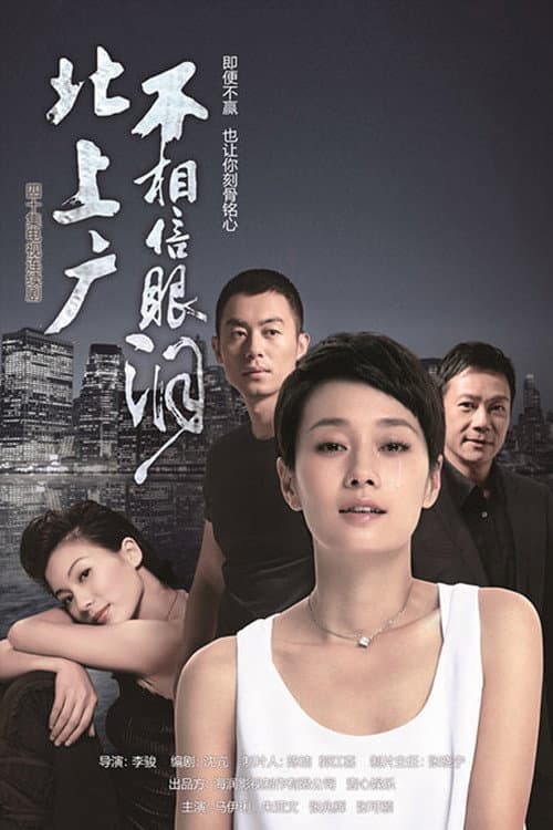 Swan Dive for Love poster