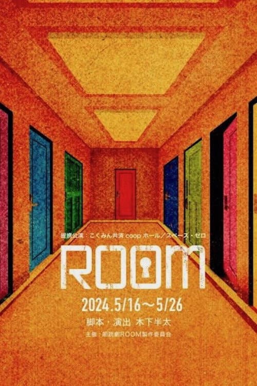 Room ~ Shijo Saiaku no Ichigoichie poster