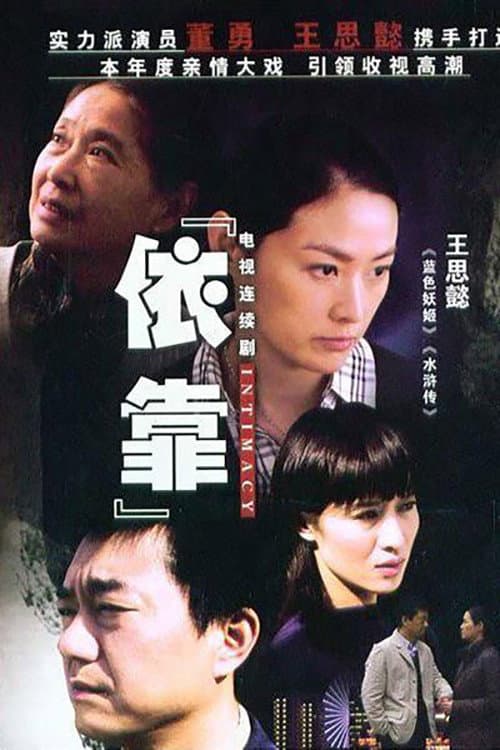 依靠 poster