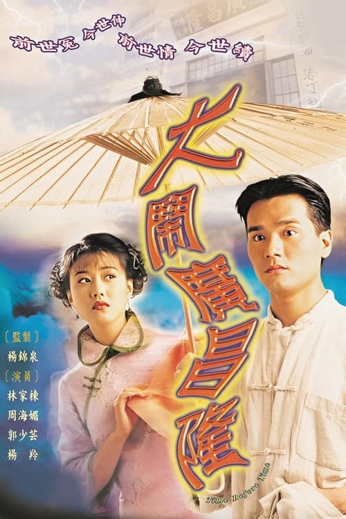 Time Before Time poster