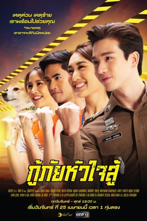 My Dear Rescuer poster