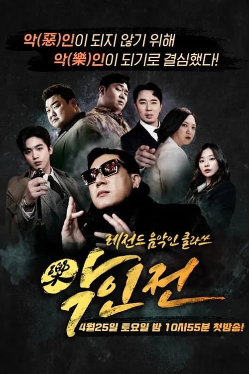 The Battle of Musicians poster