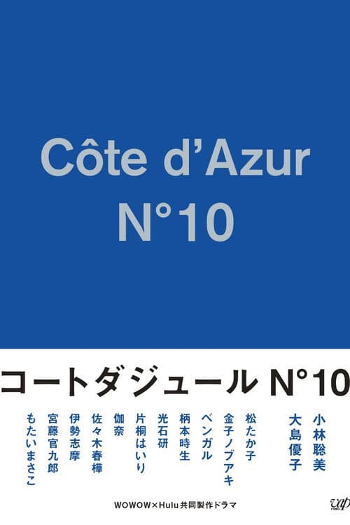 Côte d'Azur No.10 poster