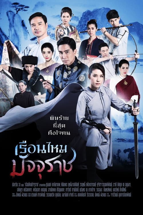 The Golden Silkworm poster