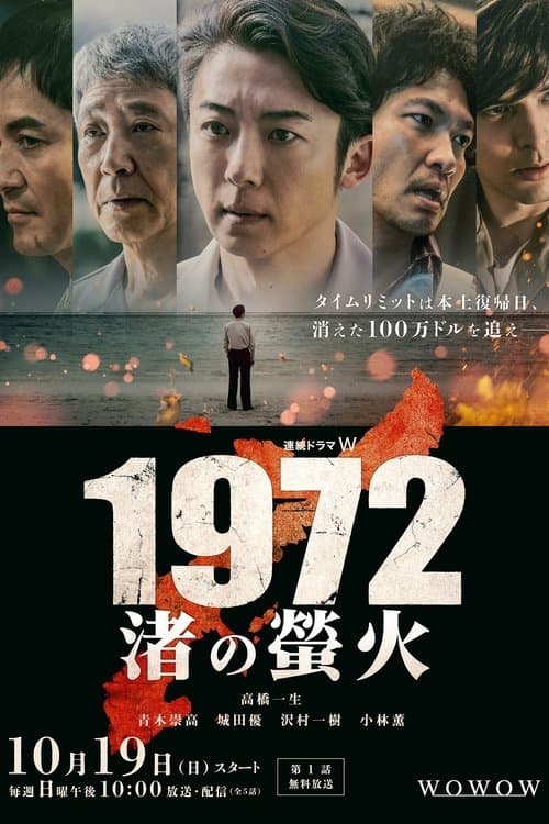 1972 Fireflies on the Shore poster