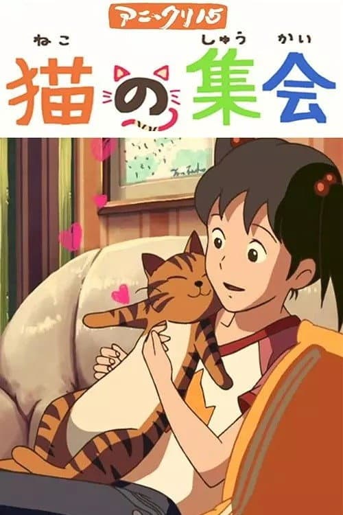 A Gathering of Cats poster