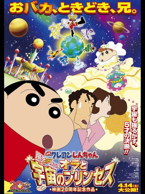 Crayon Shin-chan: Fierceness That Invites Storm! Me and the Space Princess poster