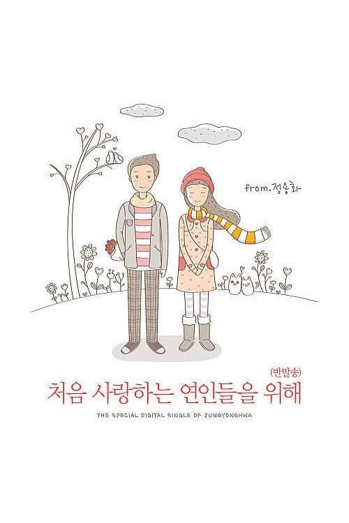 We Got Married poster