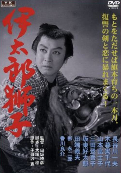 Itarō jishi poster