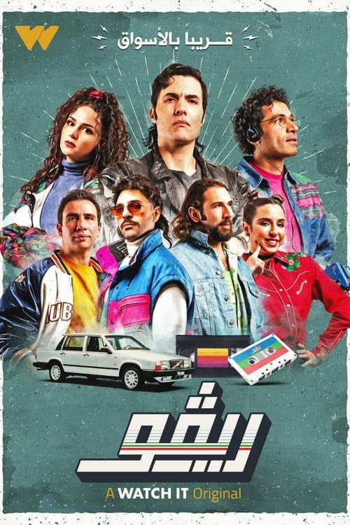 Rivo poster