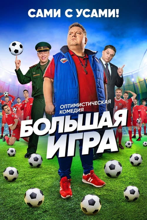 Big Game poster