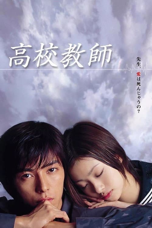 Kou Kou Kyoushi poster