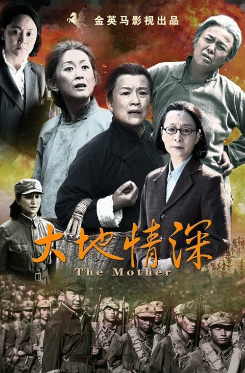大地情深 poster